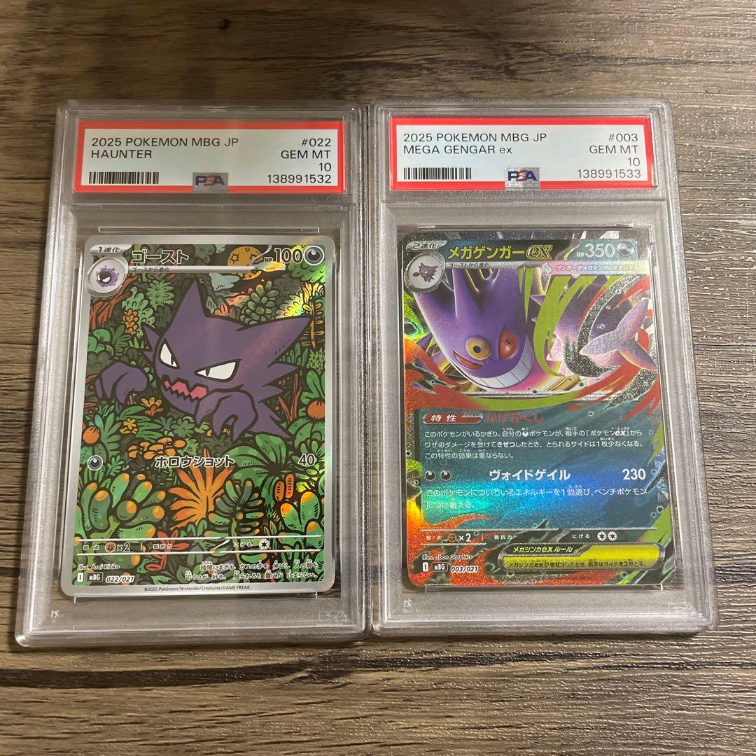 PSA 10 2連番 ゴーストAR仕様 メガゲンガーex RR仕様 - メルカリ
