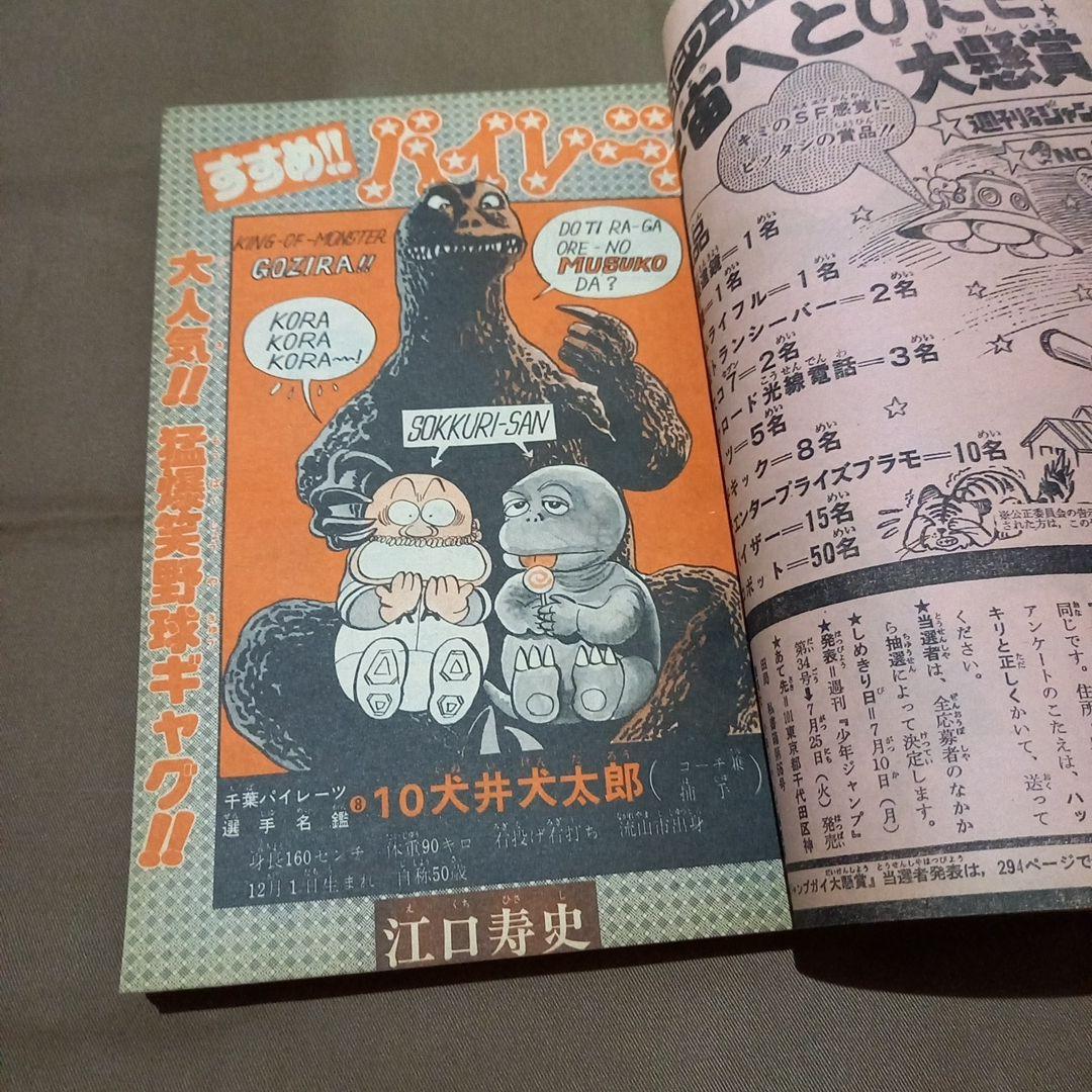 当時物美品】週刊 少年 ジャンプ 1978年30号 漫画 アニメ - メルカリ