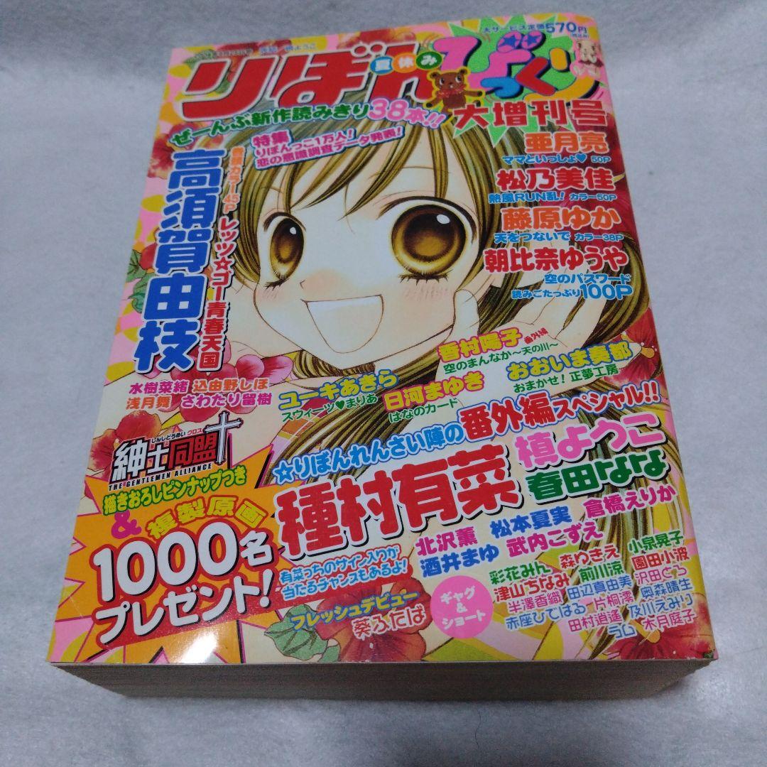 りぼん びっくり大増刊号 2004年9月号 オール読み切り - メルカリ