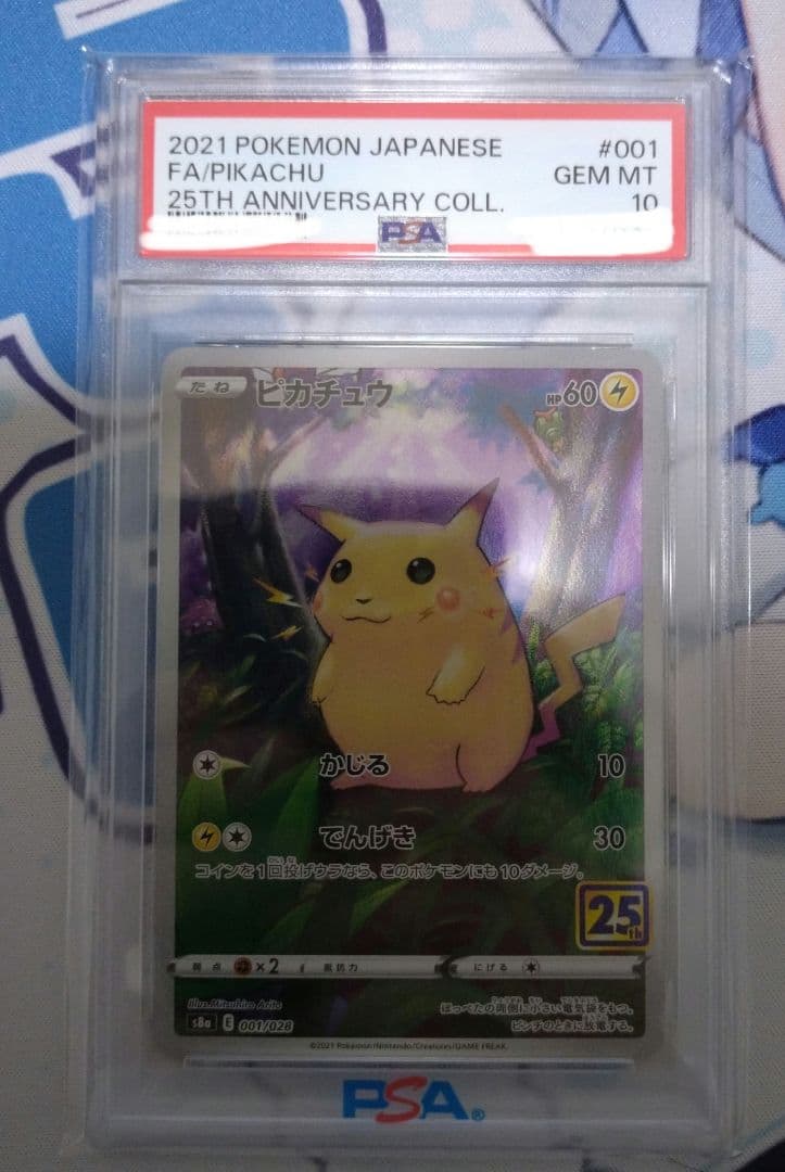 ピカチュウ S8a 25th PSA10 - メルカリ