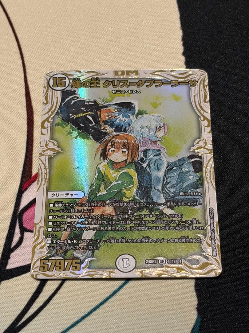 蠅の王 クリスタブララーサ シークレット 蠅の王 クリス＝タブラ＝ラーサ（シークレット）｜デュエマシングル