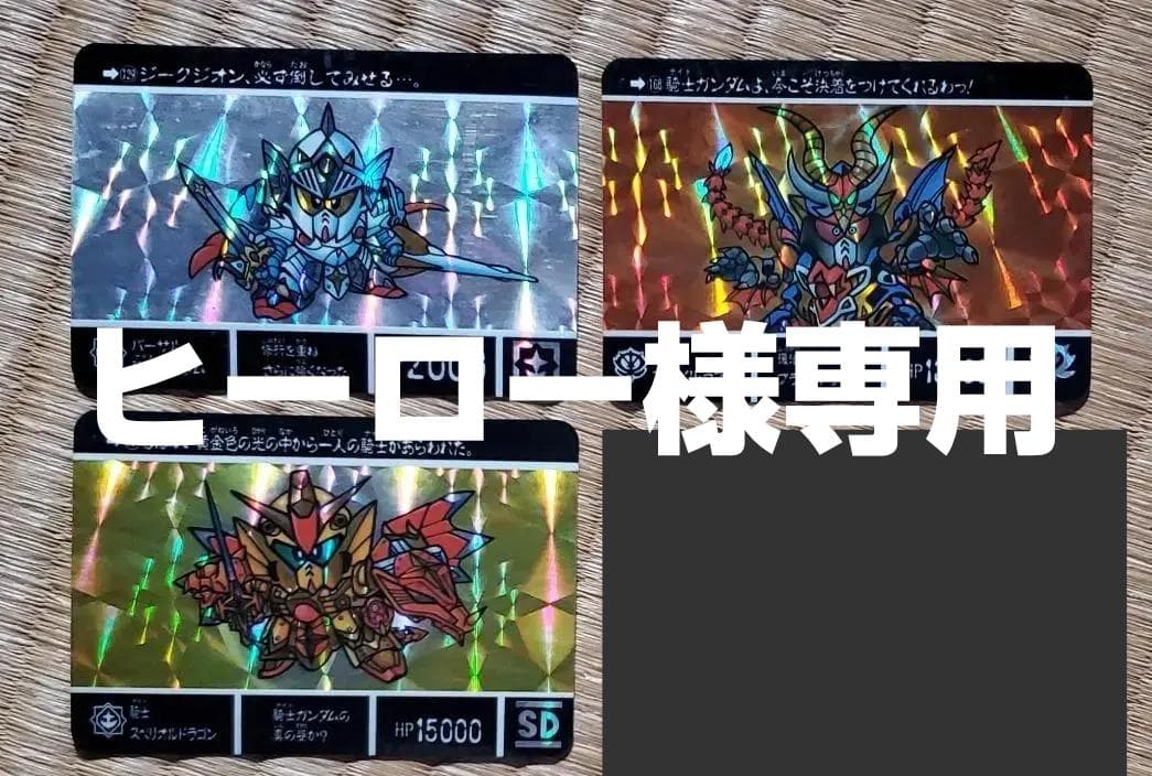 SDガンダム外伝 カードダス 3枚セット バーサル騎士 スペリオル