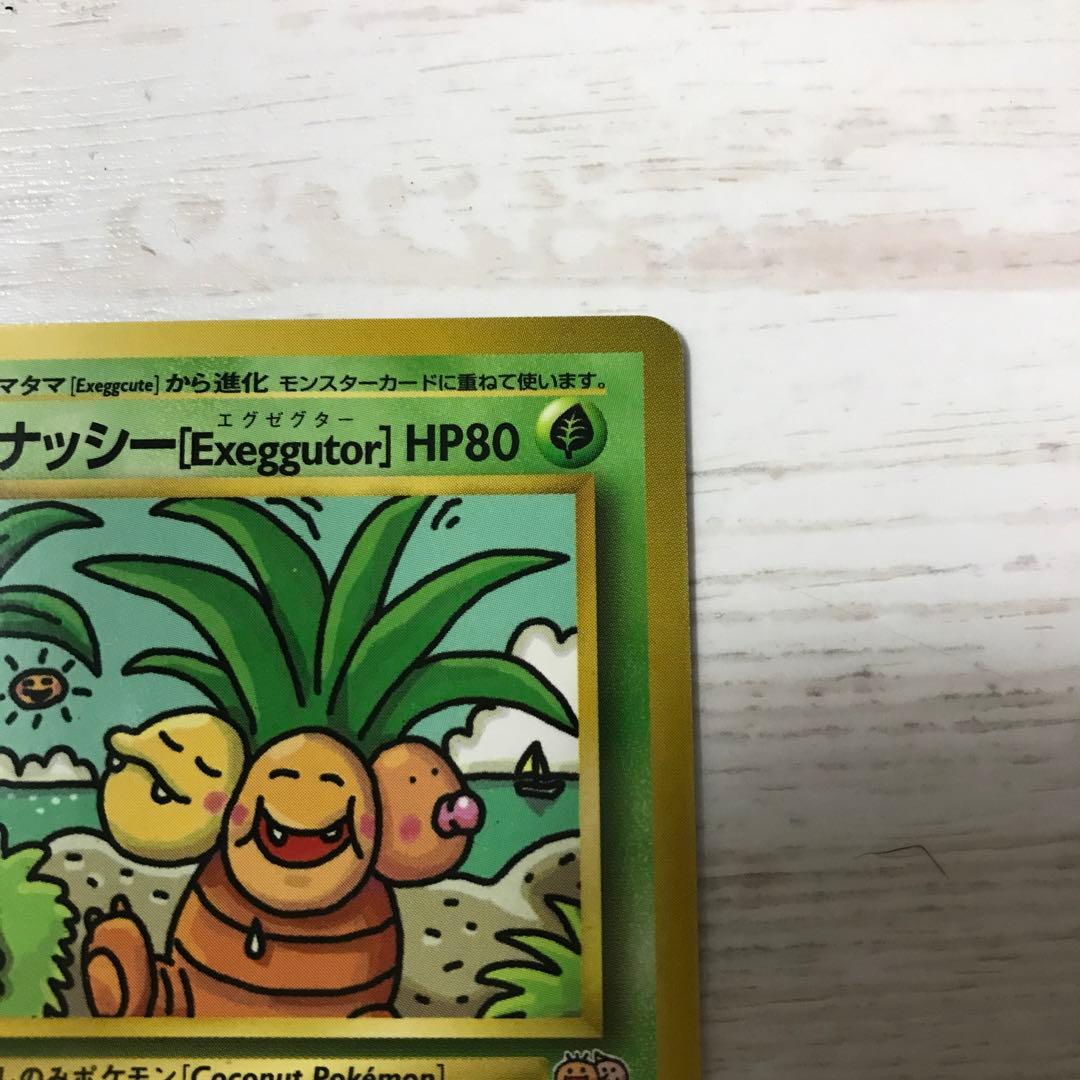 旧裏・超希少プロモ】ナッシー(エグゼクター)トレーナーズVol.3おまけ