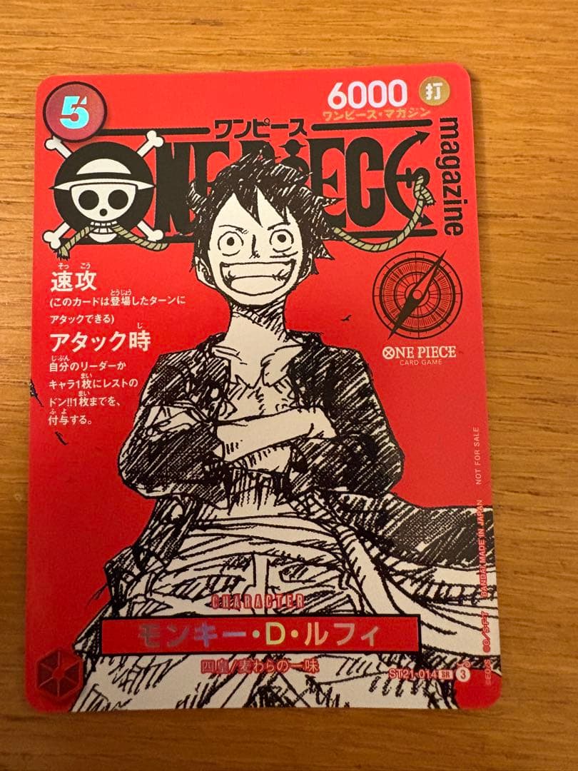 ONE PIECE magazine20号付録 モンキー・D・ルフィ カード - メルカリ