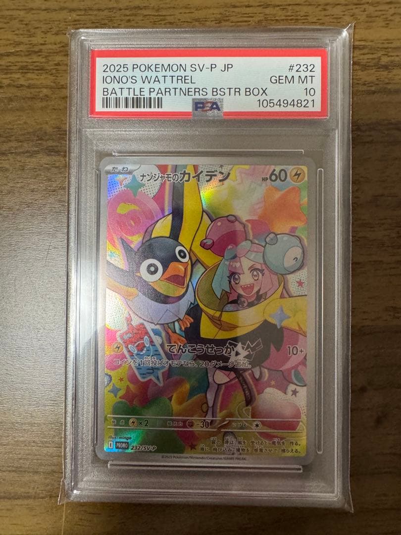 ナンジャモのカイデン プロモ PSA10