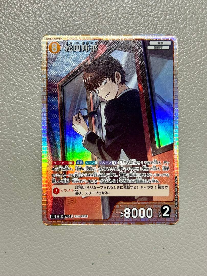 名探偵コナン 交差する刃 松田陣平 SR - メルカリ