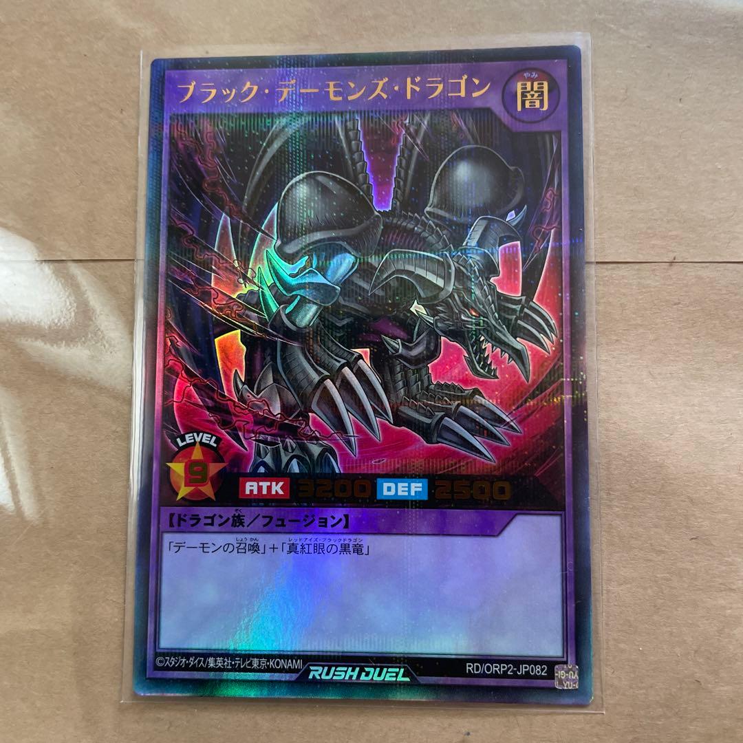 遊戯王 ラッシュデュエル ブラック・デーモンズ・ドラゴン ウルパラ