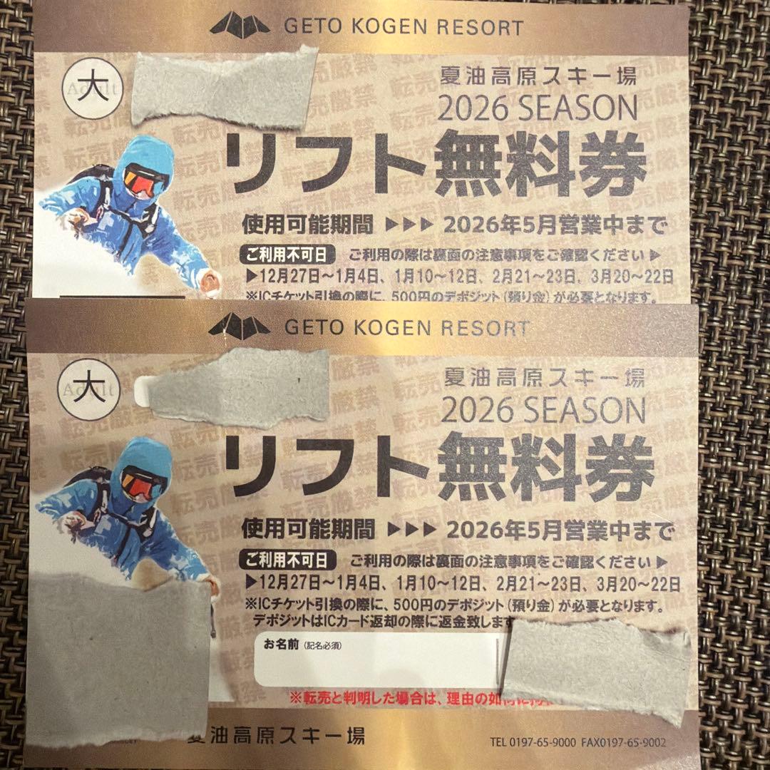 夏油高原スキー場 リフト無料券 2026シーズン - メルカリ