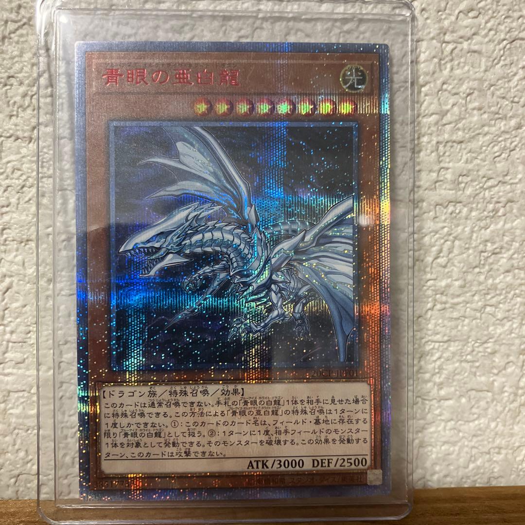 遊戯王 青眼の亜白龍 20th - メルカリ