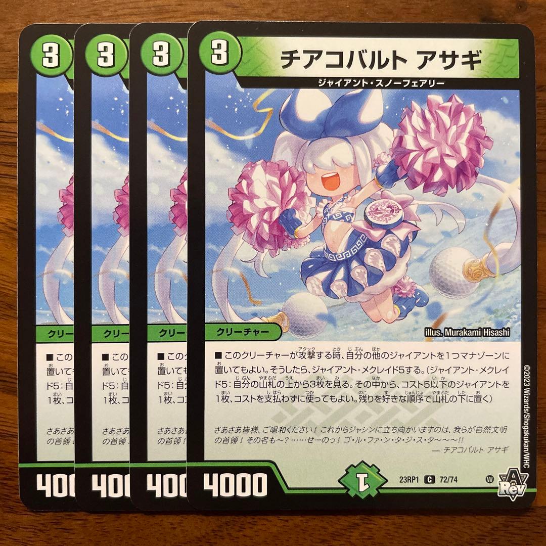 チアコバルトアサギ デュエルマスターズ デュエマ ジャイアント スノー
