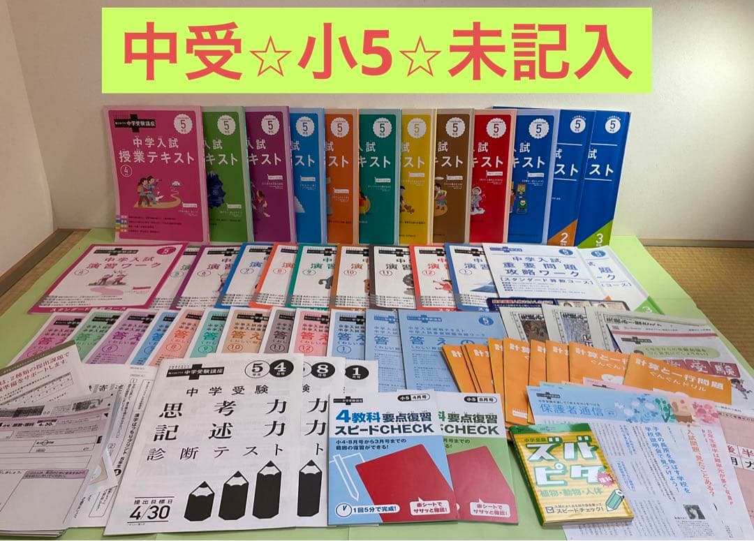 【未記入】5年チャレンジ中学受験講座　2023年度まるごと1年分！【即購入可】 未記入】5年チャレンジ中学受験講座 2023年度まるごと1年分！【即購入