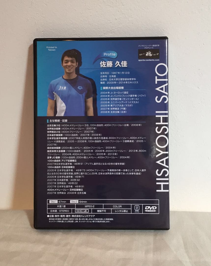 自由形 スピードアッププログラム 佐藤久佳監修 2枚組DVD