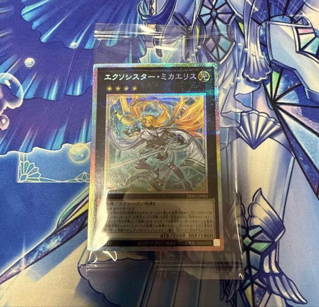 遊戯王 エクソシスターミカエリス 未開封 プリズマ プリシク