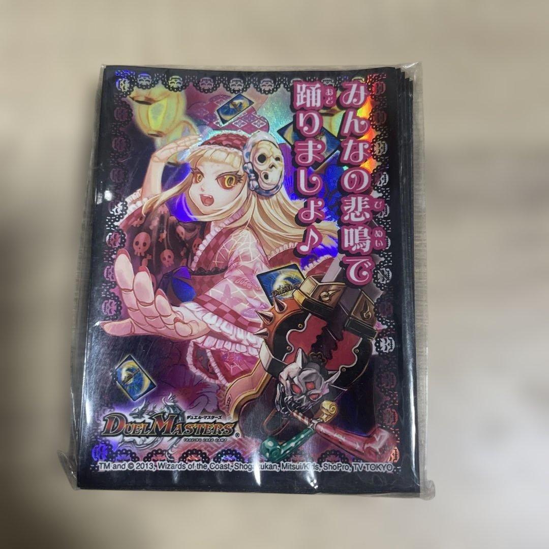 ボーンおどり・チャージャー スリーブ みんなの悲鳴で踊りましょ♪ 未