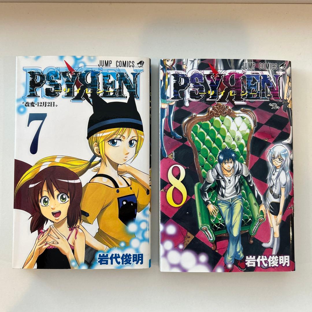 完結/全巻セット】PSYREN -サイレン- (ジャンプコミックス)岩代俊明