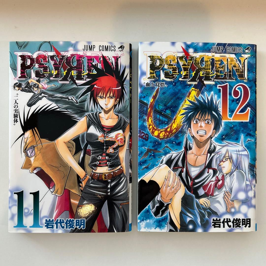 完結/全巻セット】PSYREN -サイレン- (ジャンプコミックス)岩代俊明