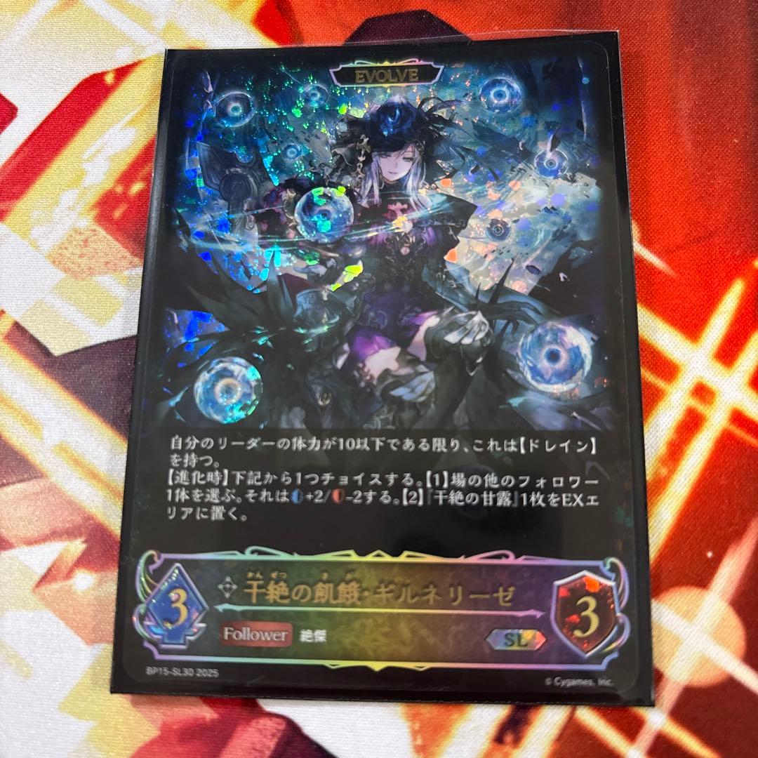 干絶の飢餓・ギルネリーゼ SL - メルカリ