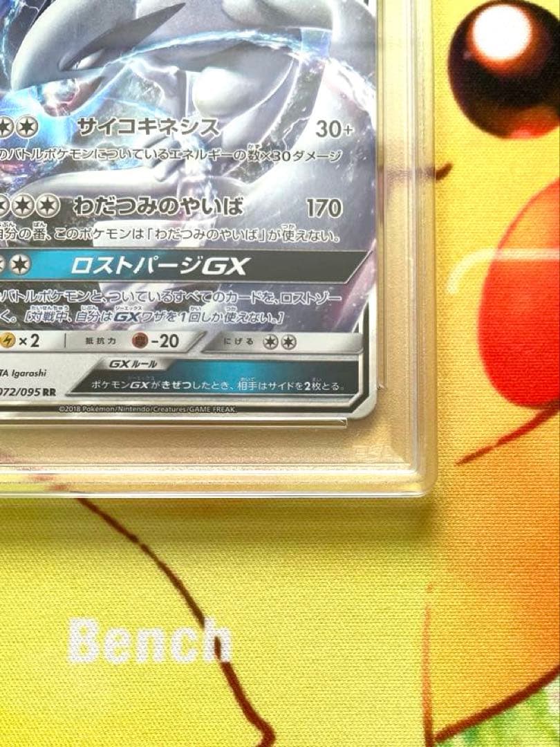 ルギアGX RR PSA10