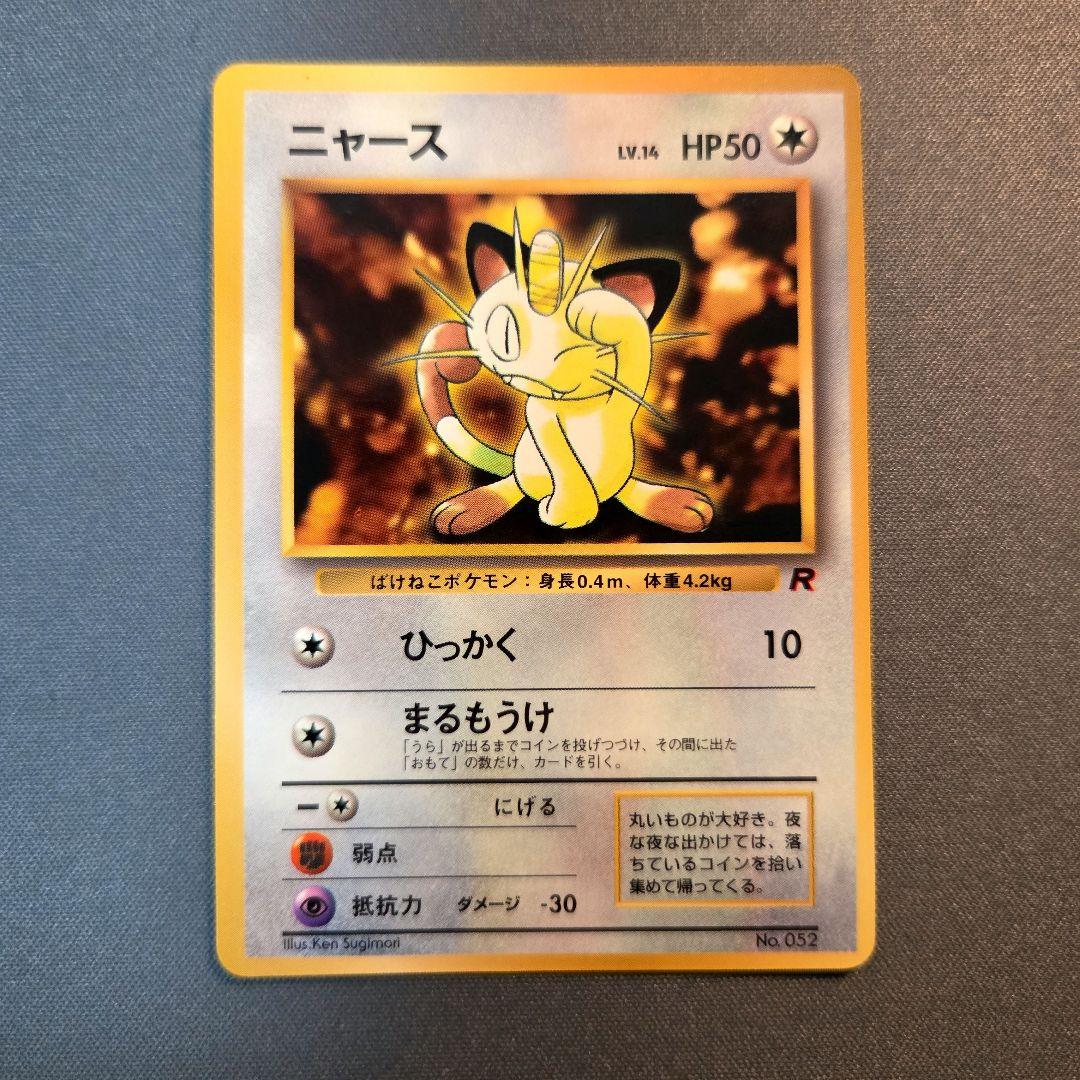 旧裏 ニャース プロモ コロコロ - メルカリ