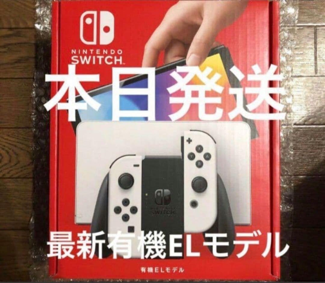 即配 Nintendo Switch 有機EL ホワイト 新品 安心 ヤマト発送 - メルカリ