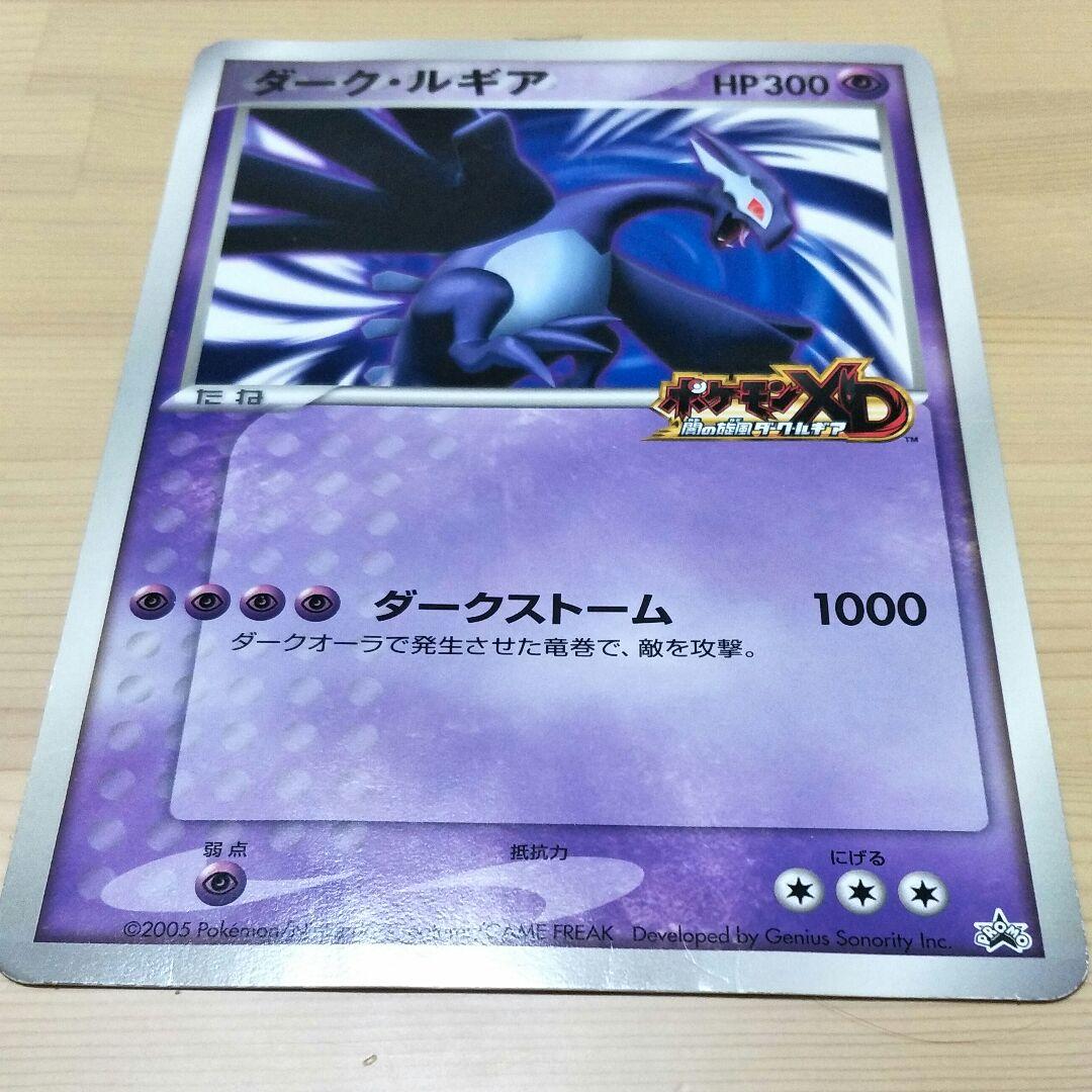 ポケモンカード ダーク・ルギア ジャンボサイズ - メルカリ