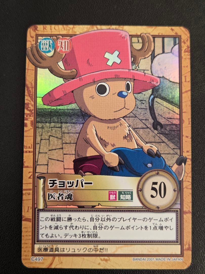 ワンピース ハイパーバトル カードダス C497 チョッパー - メルカリ