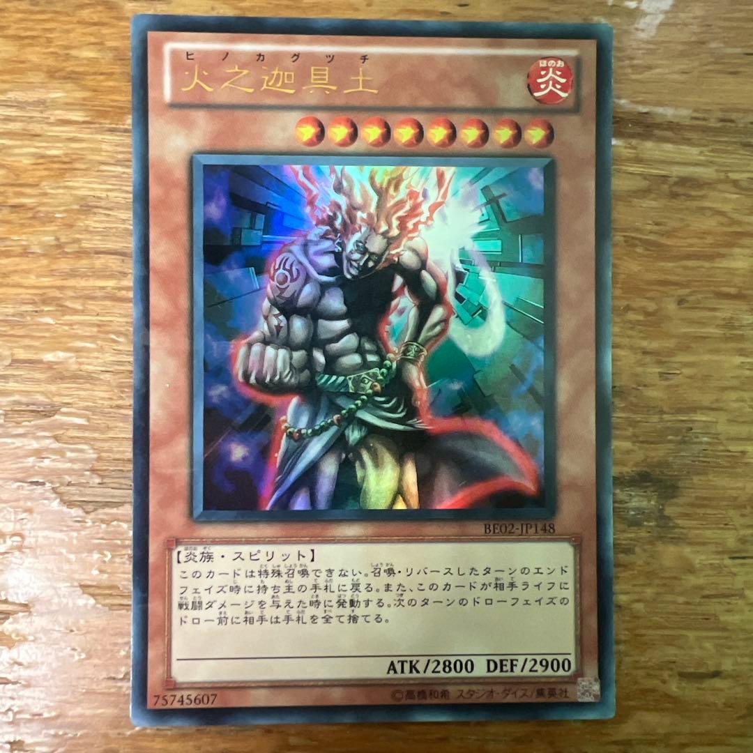 遊戯王 火之迦具土 ヒノカグツチ - メルカリ