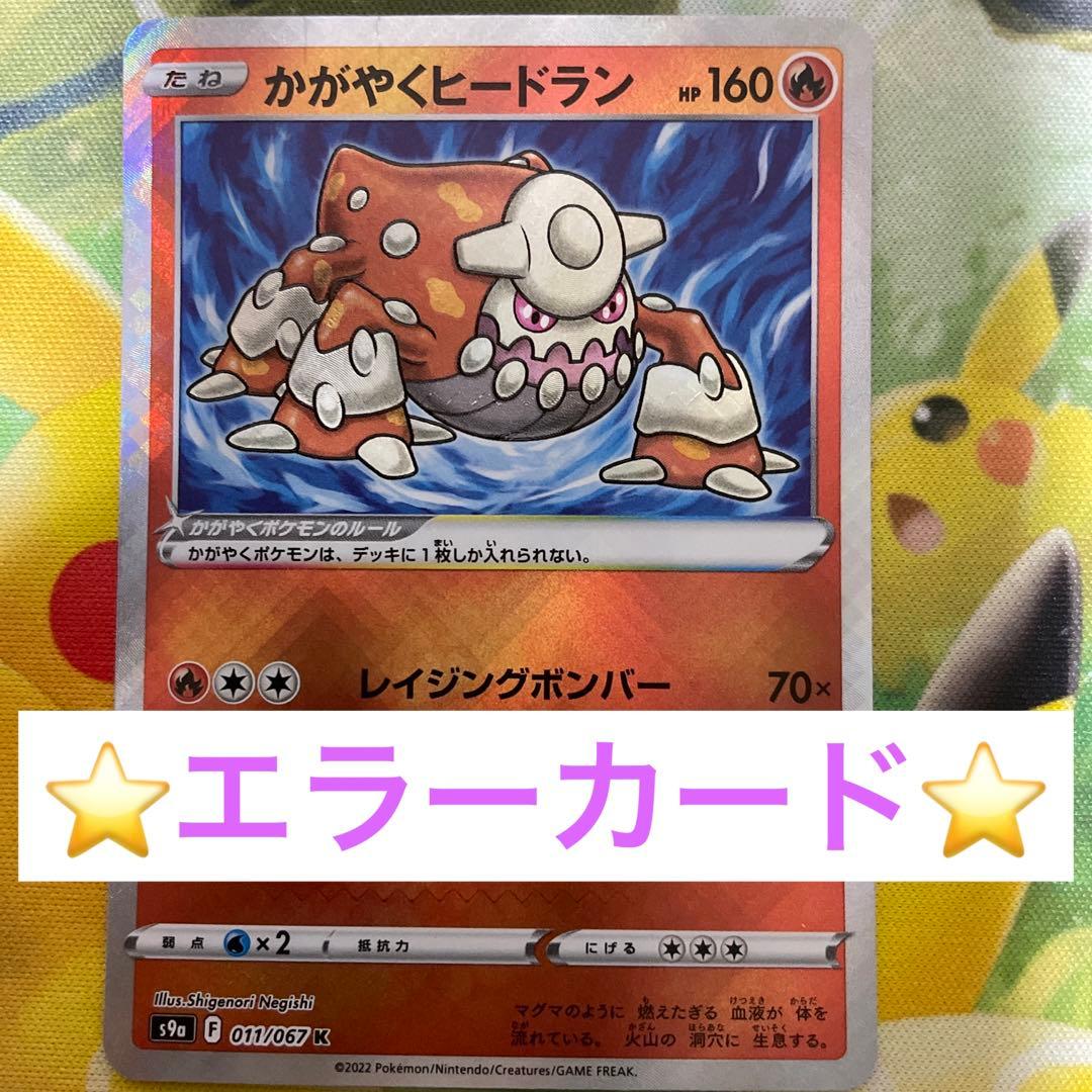 ヒードラン エラー ギザギザ - メルカリ