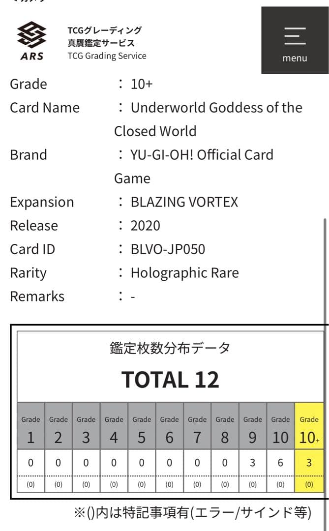 ARS鑑定10＋】閉ザサレシ世界ノ冥神 ホログラフィックレア 日版 アジア