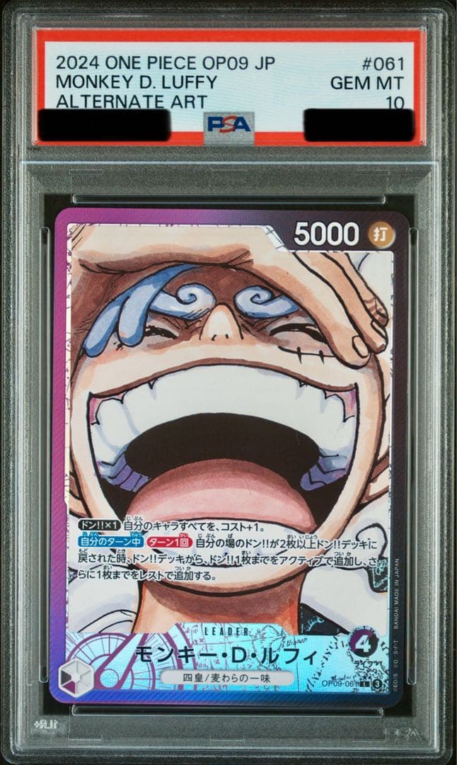 PSA10】モンキー・D・ルフィ L リーダーパラレル OP09-061 - メルカリ