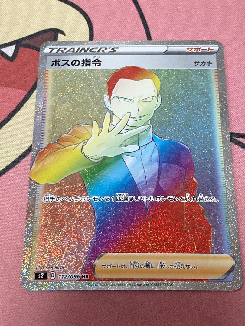 ボスの指令 HR S2 反逆クラッシュ 112/096 - メルカリ