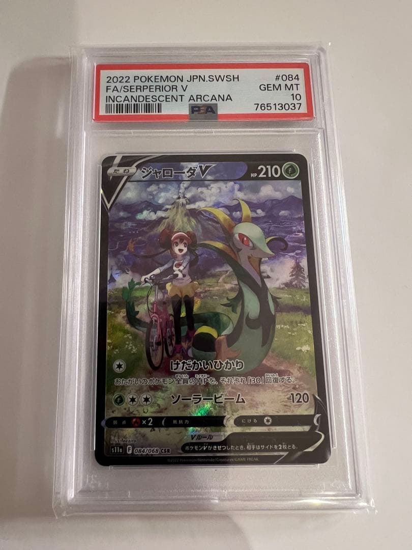 【PSA10】ジャローダV CSR S11a 白熱のアルカナ PSA10】 ジャローダV CSR S11a 白熱のアルカナ 084/068 - メルカリ