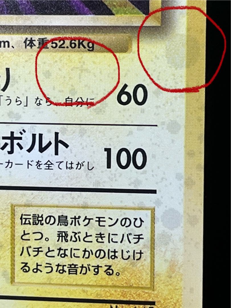 旧裏【サンダー 】【状態A-】 ★ 第1弾拡張パック No.145