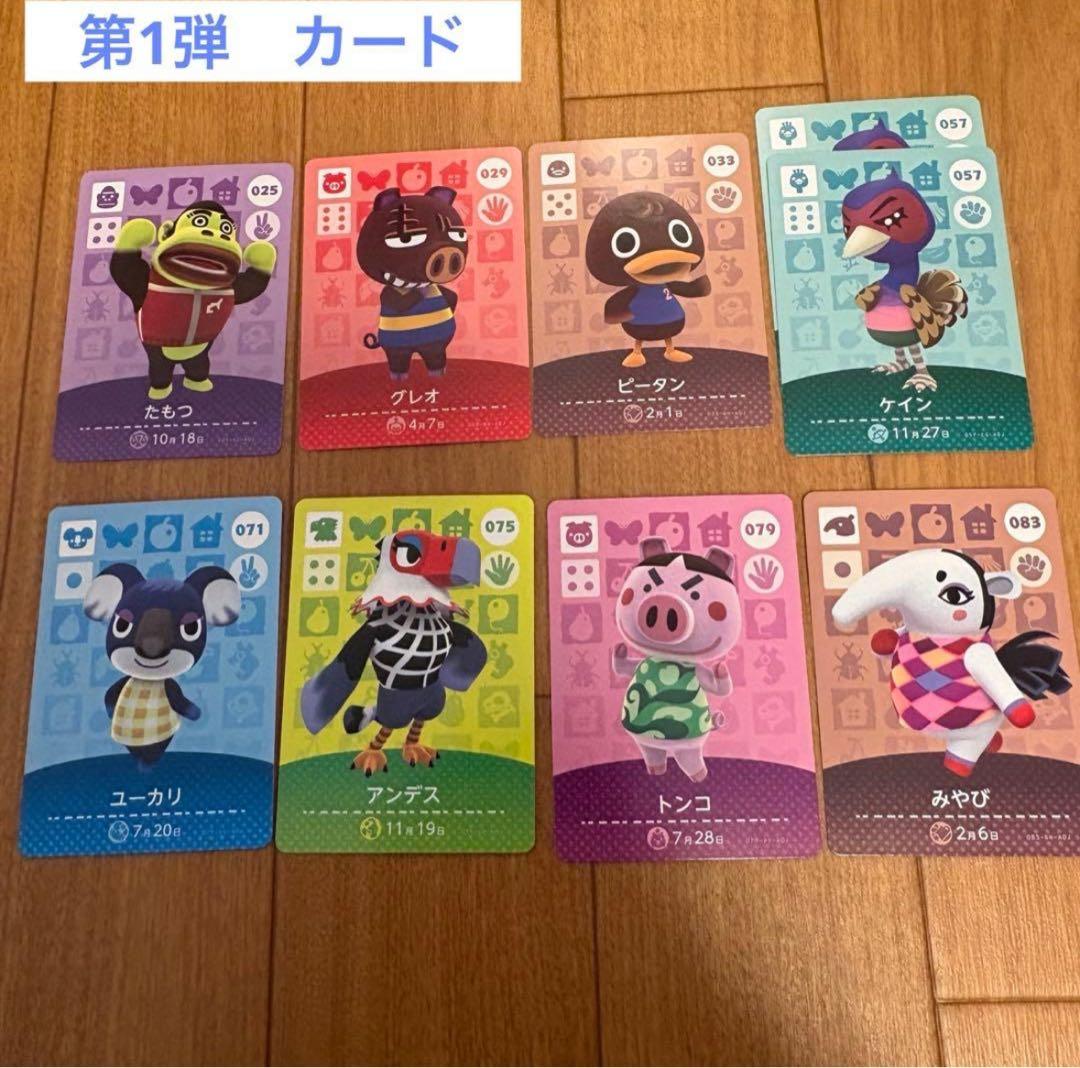 あつ森 amiiboカード 134枚＋1パック バラ売り可◎ - メルカリ