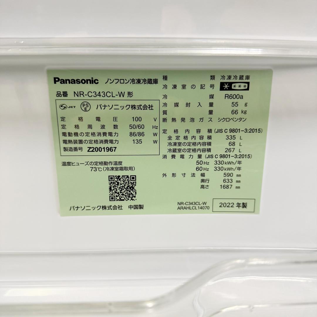Panasonic 3ドア 冷蔵庫 大型 335L 2022年製 KR0183 - メルカリ