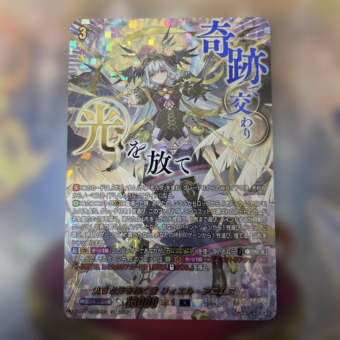 ヴァンガード 幻真星戦 SEC 決意と罪を抱く者 リィエル アニムス