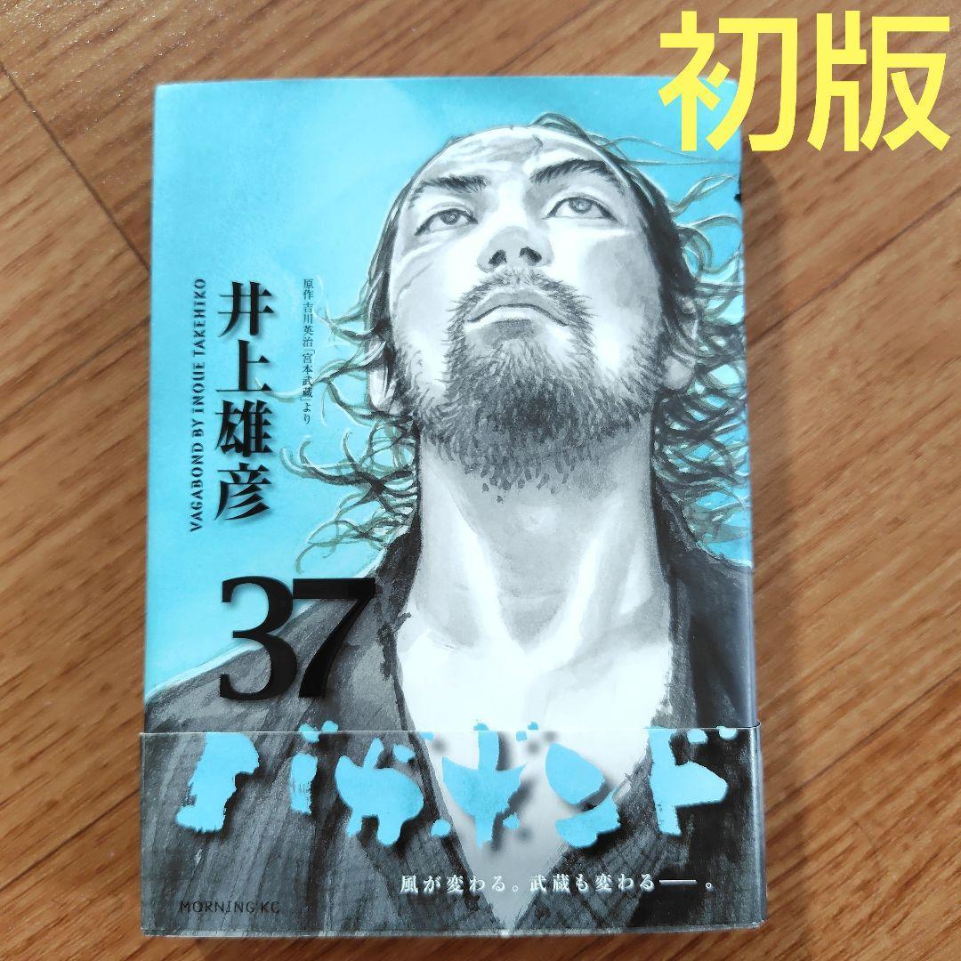 初版】バガボンド 37巻 最終巻 井上雄彦 - メルカリ