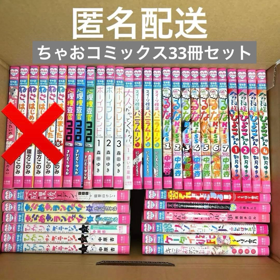 ちゃおコミックスまとめ売り 計33冊 少女漫画 匿名配送 - メルカリ