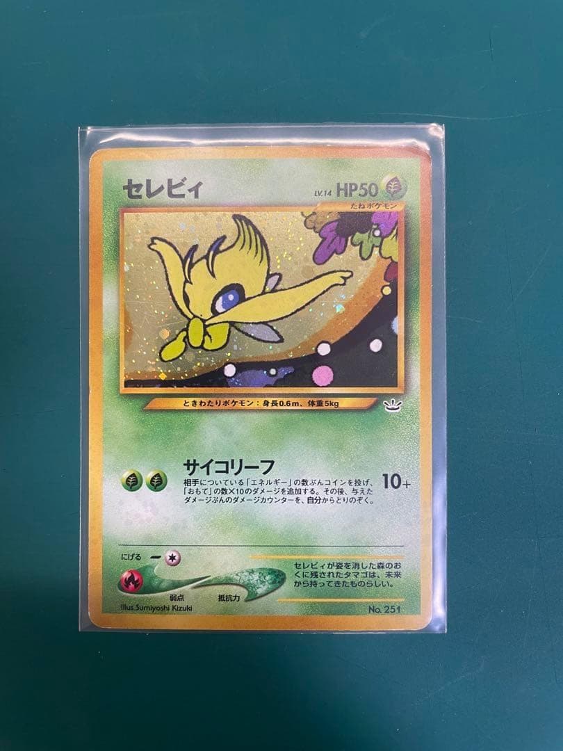 ポケモンカード セレビィ 旧裏 No.251 - メルカリ