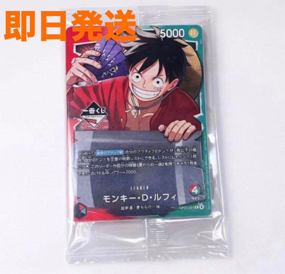 一番くじワンピース カードゲーム モンキー・D・ルフィ 1枚 - メルカリ