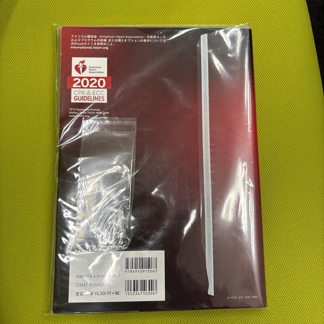 ACLS 二次救命処置 AHAガイドライン 2020年版 - メルカリ