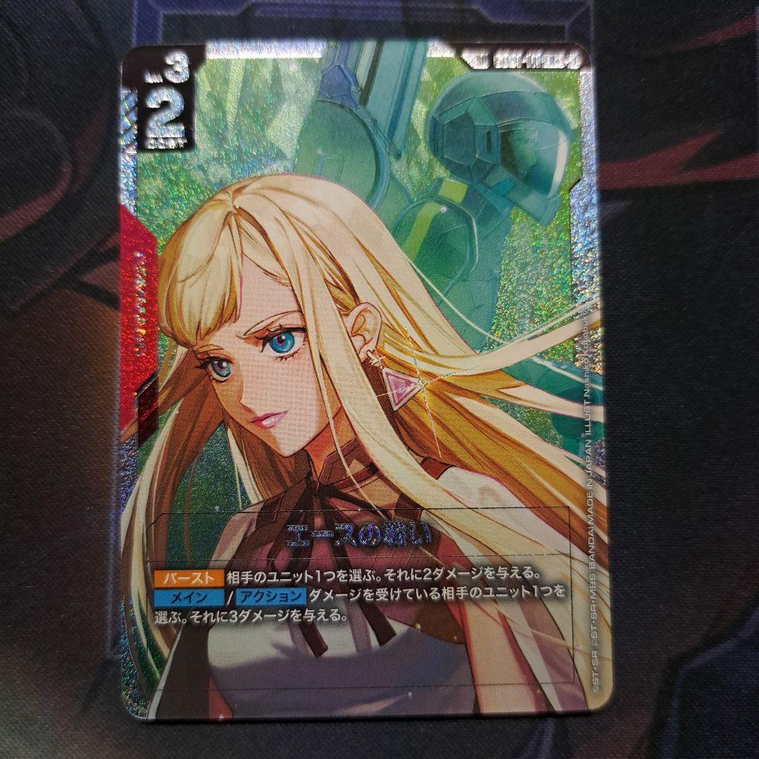 ガンダムカードゲーム エースの戦い SP パラレル R+ GCG - メルカリ