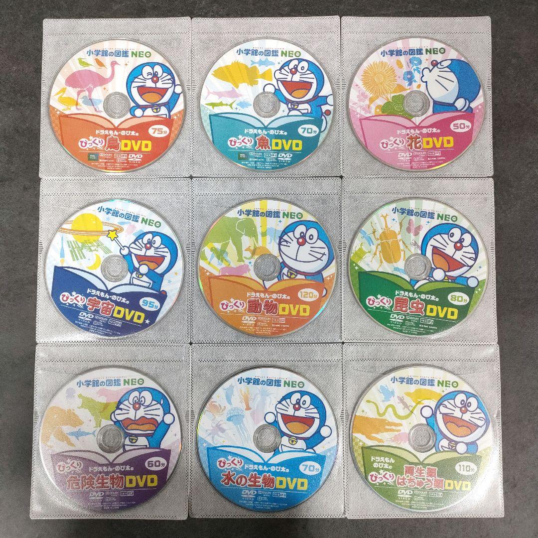 小学館の図鑑NEO DVD 9枚セット ドラえもん 昆虫 鳥 花 危険生物