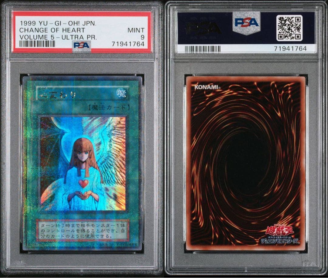 初期 vol5 スタジオダイス版 心変わり ウルトラ PSA9