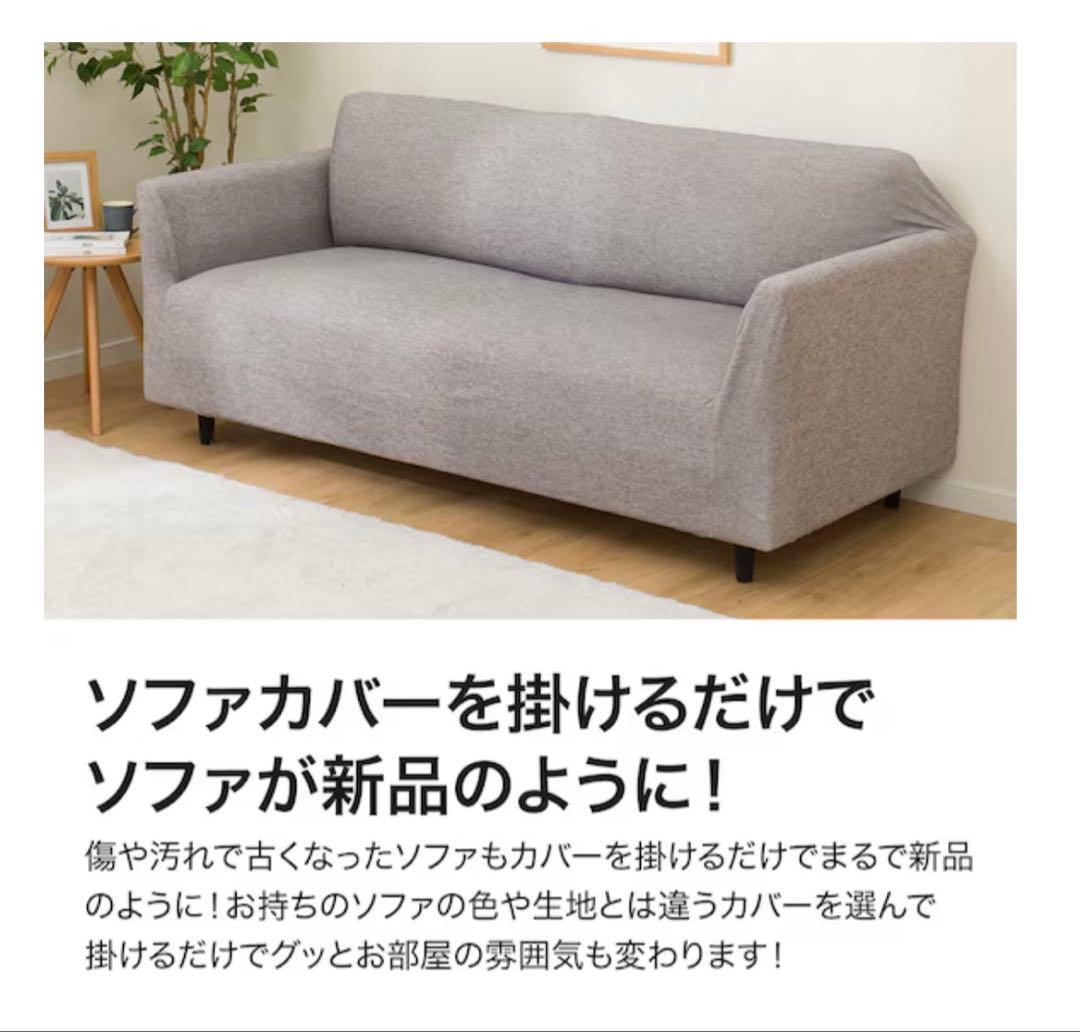 ニトリ ソファーカバー ストレッチカバーSC-A07MT グレー - メルカリ