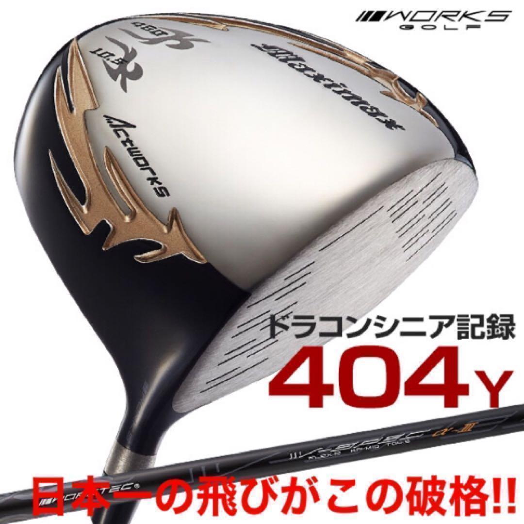 ☆新品！この飛び！この破格☆シニア日本一404Y飛んだ！マキシマックス