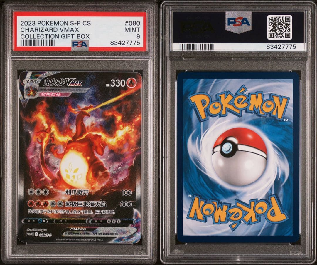 リザードンVMAX 海外版 中国語(簡体字) プロモ PSA9 - メルカリ