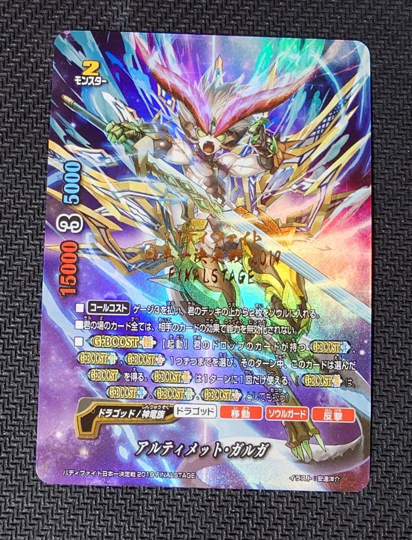 バディファイト アルティメット・ガルガ 日本一決定戦プロモ - メルカリ