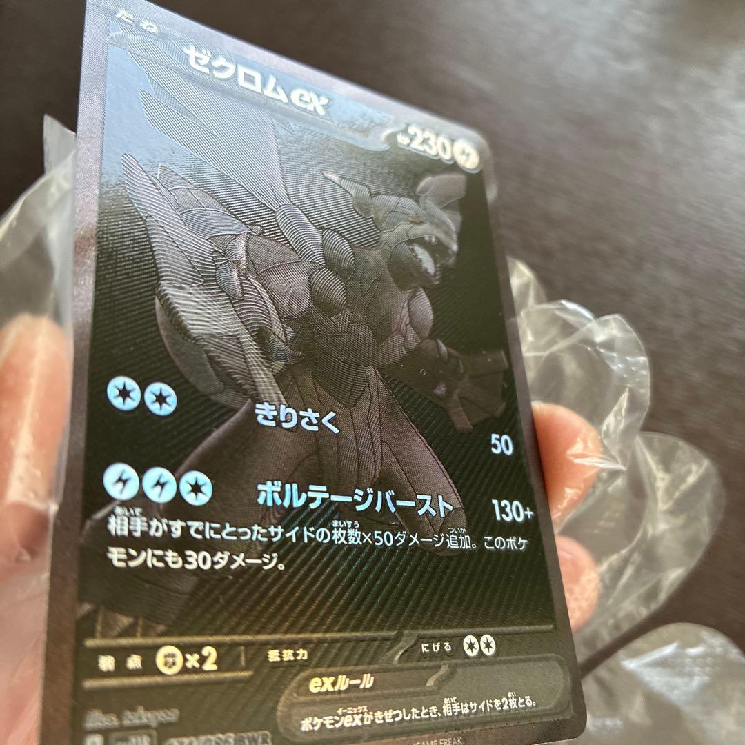 ゼクロムex BWR [SV11B 174/086] ブラックボルト - メルカリ