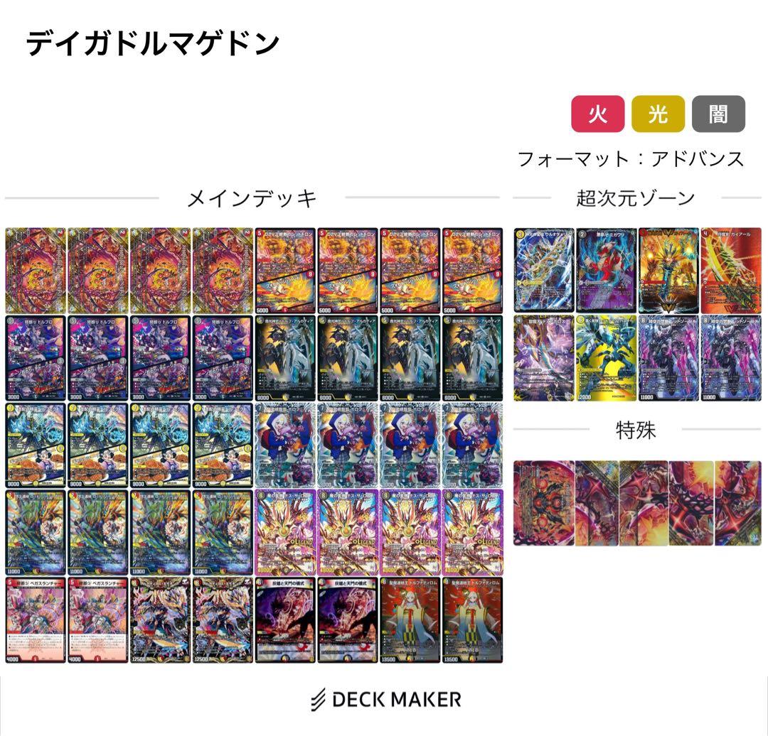 デイガドルマゲドン デッキ アドバンス cs3位】 ドルファ・モルト4投 デイガドルマゲドン 【アドバンス】｜タガー